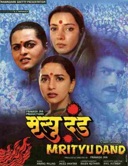 The Death Sentence: Mrityu Dand (1997) with English Subtitles on DVD