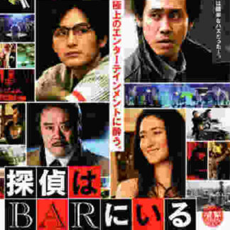 The Detective Is in the Bar (2011) with English Subtitles on DVD