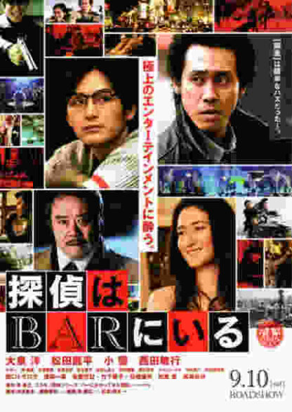 The Detective Is in the Bar (2011) with English Subtitles on DVD