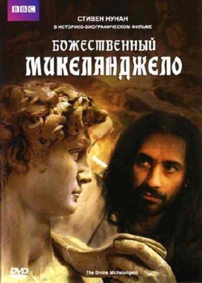 The Divine Michelangelo (2004) Starring Susannah York on DVD - Image 2