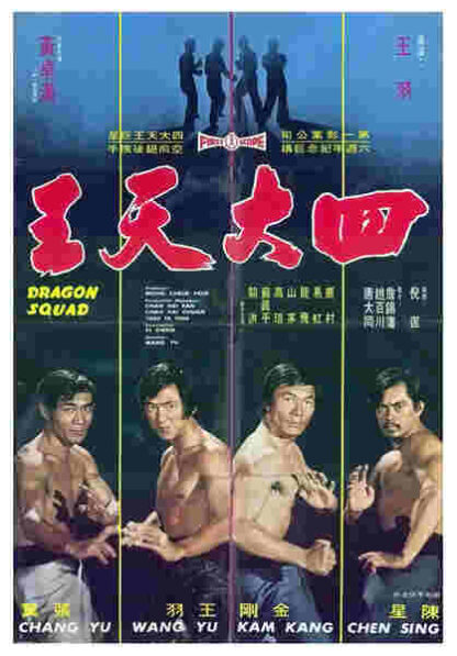 The Dragon Squad (1974) with English Subtitles on DVD - Image 3