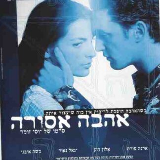 The Dybbuk of the Holy Apple Field (1997) with English Subtitles on DVD