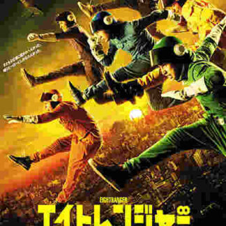 The Eight Rangers (2012) with English Subtitles on DVD