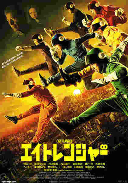 The Eight Rangers (2012) with English Subtitles on DVD - Image 2