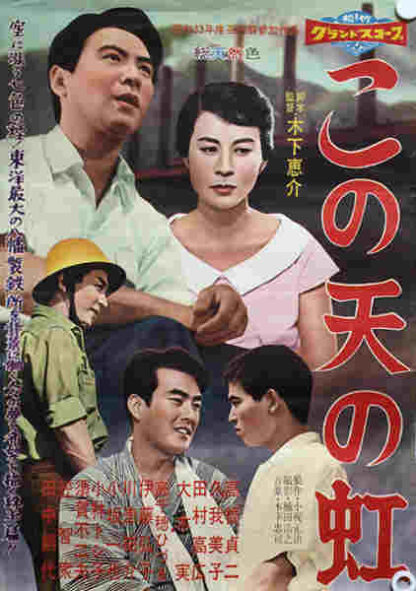 The Eternal Rainbow (1958) with English Subtitles on DVD - Image 5