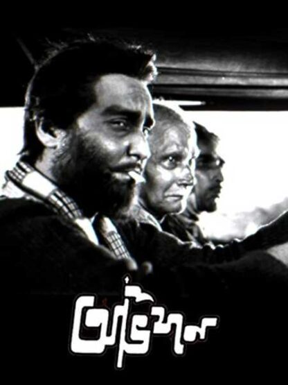 The Expedition (1962) with English Subtitles on DVD