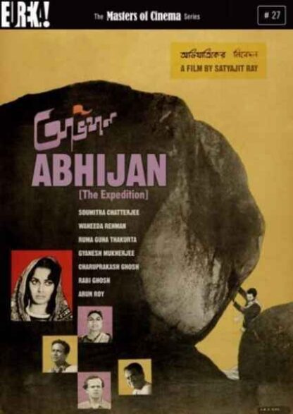 The Expedition (1962) with English Subtitles on DVD - Image 2