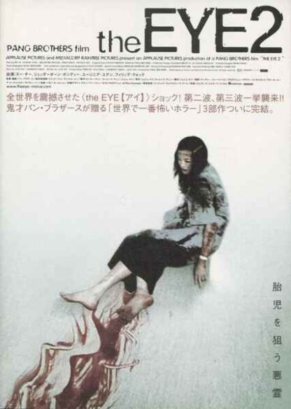 The Eye 2 (2004) with English Subtitles on DVD - Image 3