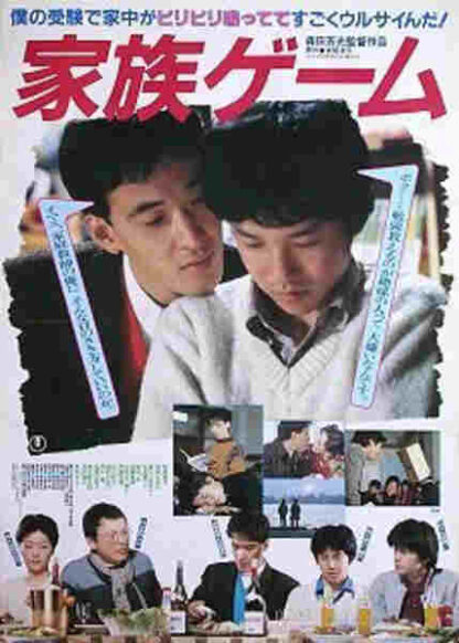 The Family Game (1983) with English Subtitles on DVD - Image 3