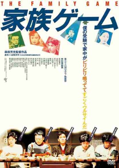 The Family Game (1983) with English Subtitles on DVD - Image 4
