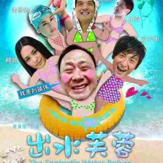 The Fantastic Water Babes (2010) with English Subtitles on DVD