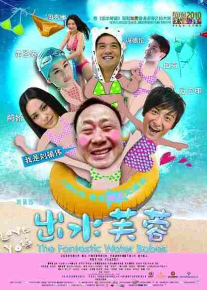 The Fantastic Water Babes (2010) with English Subtitles on DVD