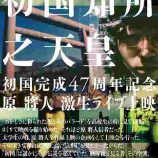 The First Emperor (1973) with English Subtitles on DVD