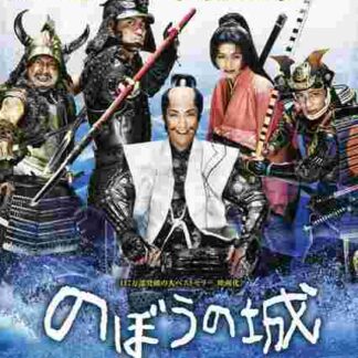 The Floating Castle (2012) with English Subtitles on DVD