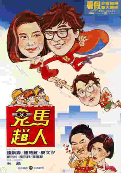 The Flying Mr. B (1985) with English Subtitles on DVD - Image 3