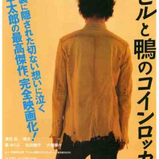The Foreign Duck, the Native Duck and God in a Coin Locker (2007) with English Subtitles on DVD