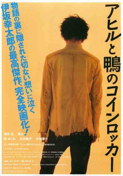 The Foreign Duck, the Native Duck and God in a Coin Locker (2007) with English Subtitles on DVD