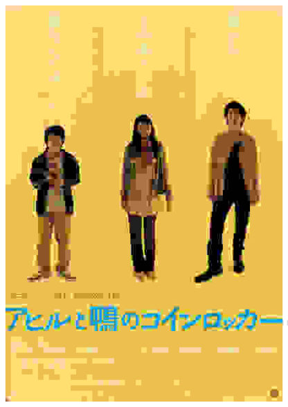 The Foreign Duck, the Native Duck and God in a Coin Locker (2007) with English Subtitles on DVD - Image 2