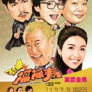 The Fortune Buddies (2011) with English Subtitles on DVD