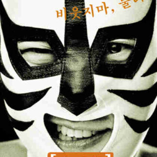 The Foul King (2000) with English Subtitles on DVD