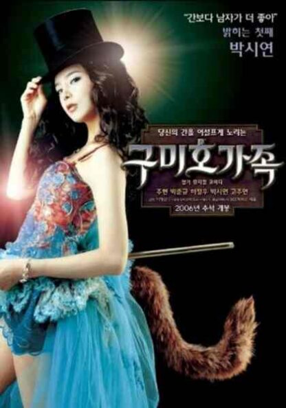 The Fox Family (2006) with English Subtitles on DVD