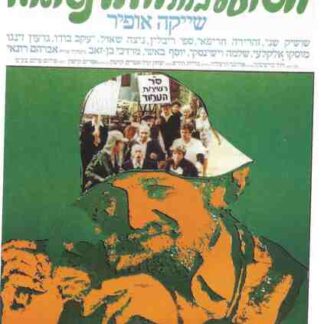 The Fox in the Chicken Coop (1978) with English Subtitles on DVD