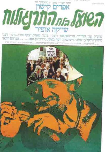 The Fox in the Chicken Coop (1978) with English Subtitles on DVD