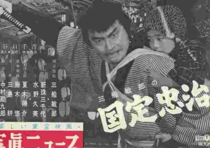 The Gambling Samurai (1960) with English Subtitles on DVD - Image 4