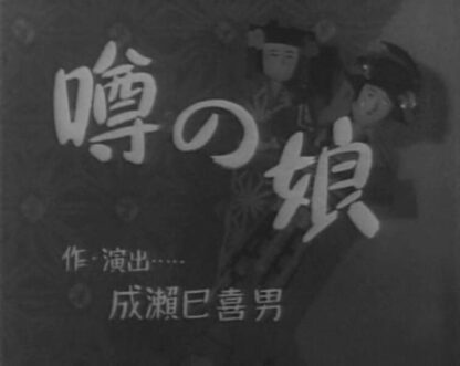 The Girl in the Rumor (1935) with English Subtitles on DVD