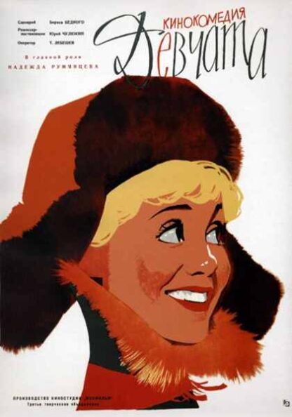 The Girls (1962) with English Subtitles on DVD