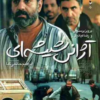 The Glass Agency (1998) with English Subtitles on DVD