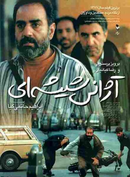 The Glass Agency (1998) with English Subtitles on DVD