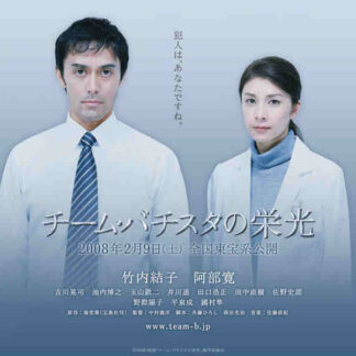 The Glory of Team Batista (2008) with English Subtitles on DVD
