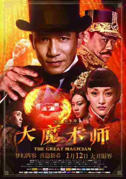 The Great Magician (2011) with English Subtitles on DVD - Image 5