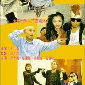 The Great Pretenders (1991) with English Subtitles on DVD