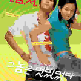 The Guy Was Cool (2004) with English Subtitles on DVD