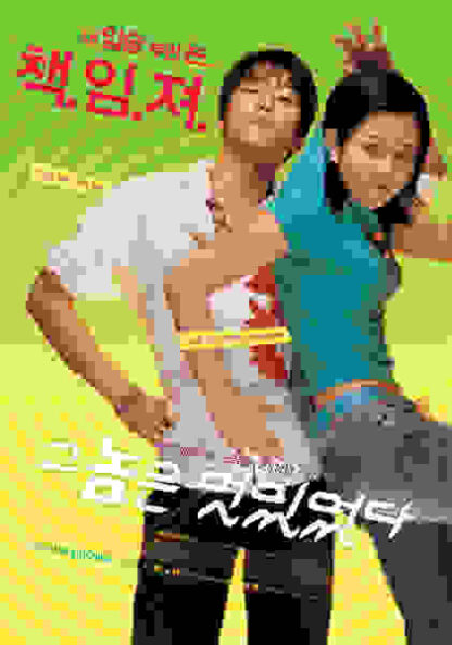 The Guy Was Cool (2004) with English Subtitles on DVD