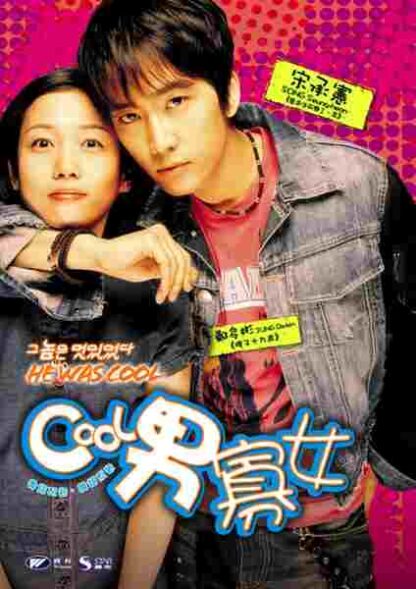 The Guy Was Cool (2004) with English Subtitles on DVD - Image 2