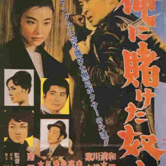 The Guys Who Put Money on Me (1962) with English Subtitles on DVD