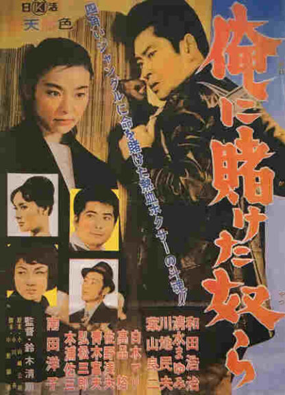 The Guys Who Put Money on Me (1962) with English Subtitles on DVD