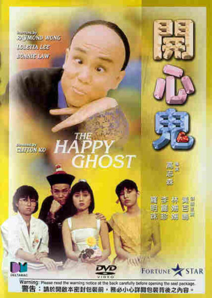 The Happy Ghost (1984) with English Subtitles on DVD - Image 2