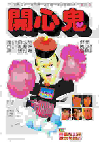 The Happy Ghost (1984) with English Subtitles on DVD - Image 5
