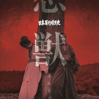 The Hateful Beast (1970) with English Subtitles on DVD