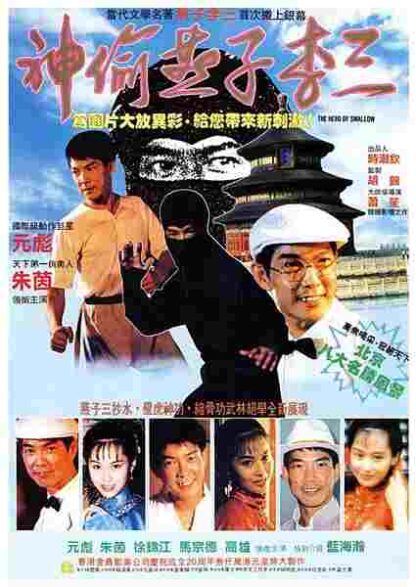 The Hero of Swallow (1996) with English Subtitles on DVD - Image 2