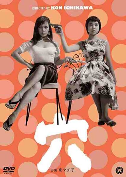 The Hole (1957) with English Subtitles on DVD