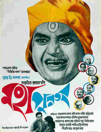 The Holy Man (1965) with English Subtitles on DVD - Image 5