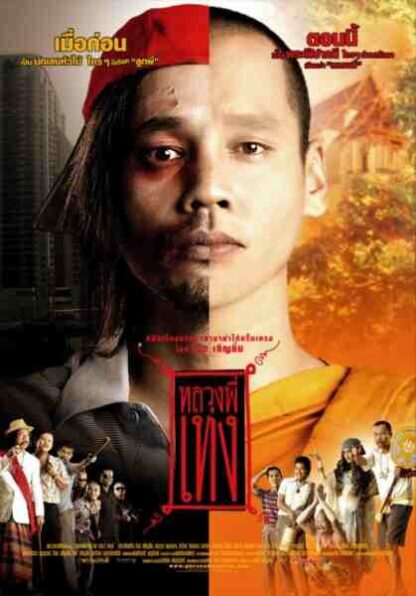 The Holy Man (2005) with English Subtitles on DVD