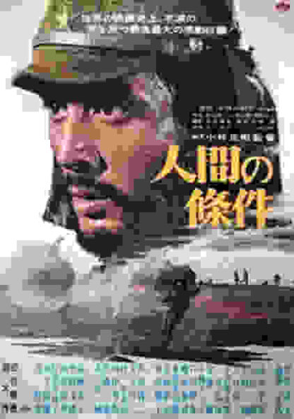 The Human Condition II: Road to Eternity (1959) with English Subtitles on DVD - Image 4
