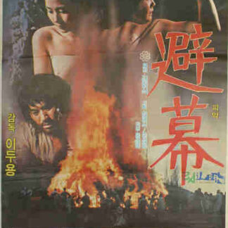The Hut (1981) with English Subtitles on DVD