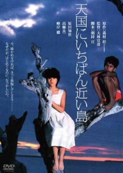 The Island Closest to Heaven (1984) Starring Miyoko Akaza on DVD